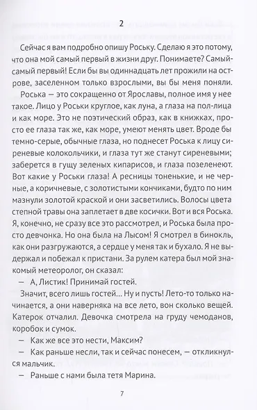 Дети дельфинов - фото 6