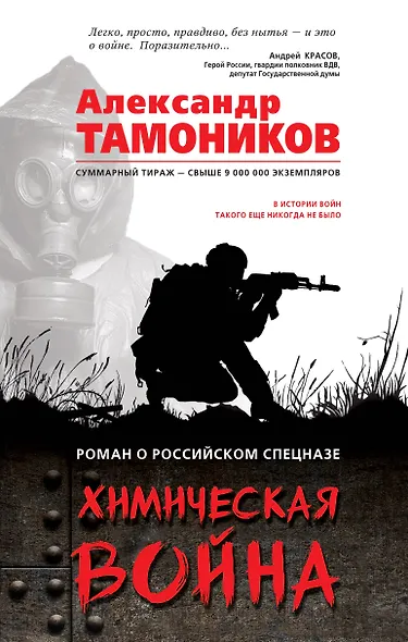 Химическая война - фото 1