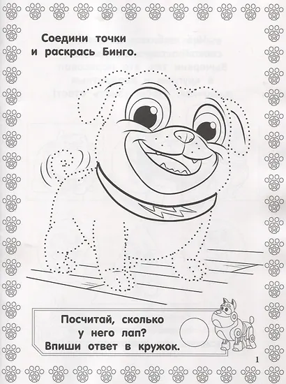 Дружные мопсы. РИР №1815. Развиваюсь и расту - фото 2