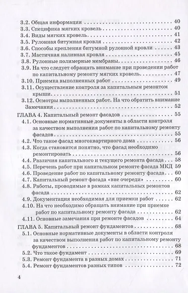 Контроль проведения работ по капитальному ремонту многоквартирных домов. Методическое пособие для собственников помещений - фото 3