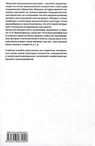 Массовая музыкальная культура: учебное пособие - фото 2