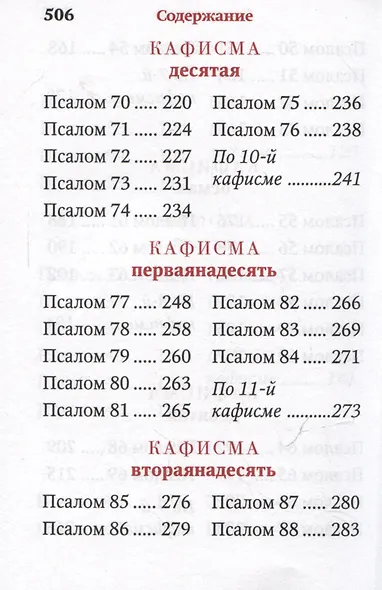 Псалтирь - фото 7