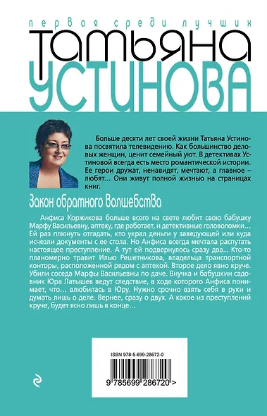 Закон обратного волшебства - фото 2