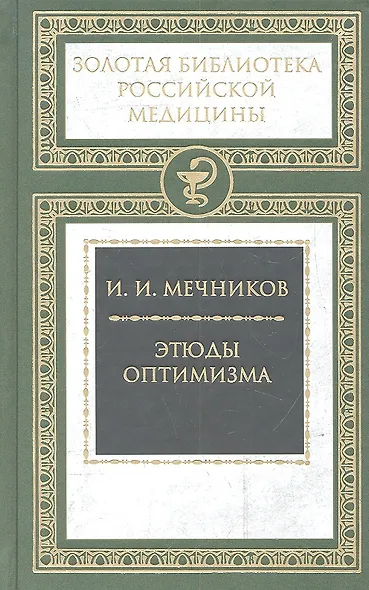 Этюды оптимизма - фото 2
