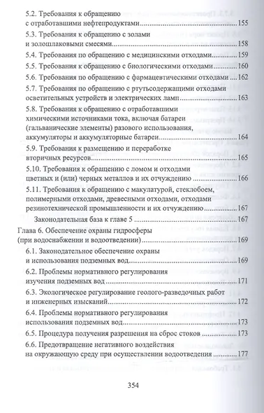 Экологическая безопасность на предприятии. Уч. Пособие - фото 6
