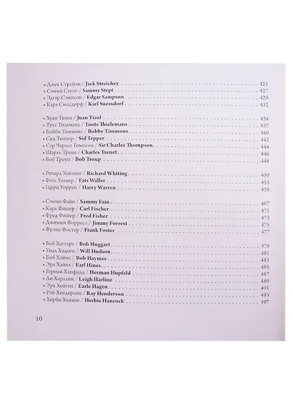 Джазовые стандарты - фото 6