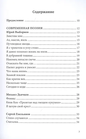 Российский колокол. Сборник составной. Выпуск 4 - фото 2