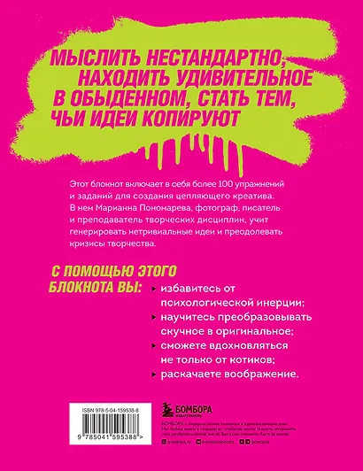 Настоящие художники не воруют. 100+ упражнений, которые помогут порождать оригинальные идеи с нуля и бороться с психологической инерцией - фото 2