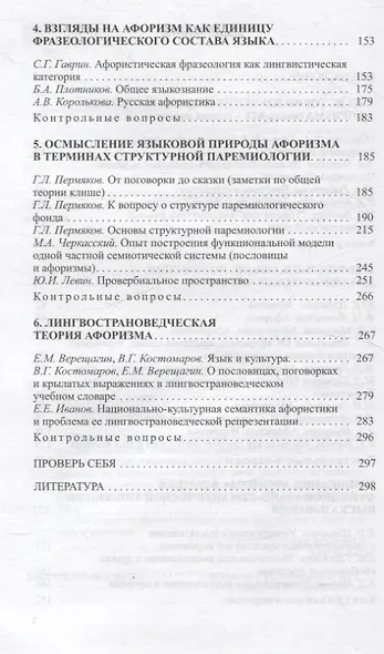 Лингвистика афоризма. Хрестоматия - фото 4