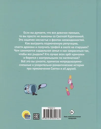 Забавные приключения в школе и на каникулах - фото 2