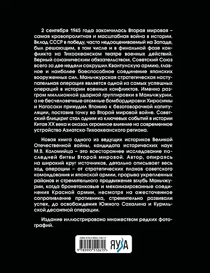 Разгром Японии. Последняя битва Второй Мировой - фото 2