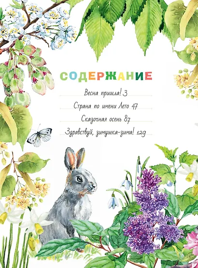 Энциклопедия для мальчиков и девочек. Наша природа - фото 3