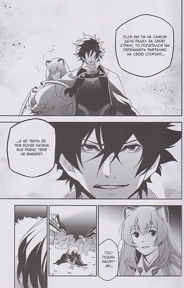 Восхождение героя щита. Том 19 (Tate no Yuusha no Nariagari / The Rising of the Shield Hero). Манга - фото 7