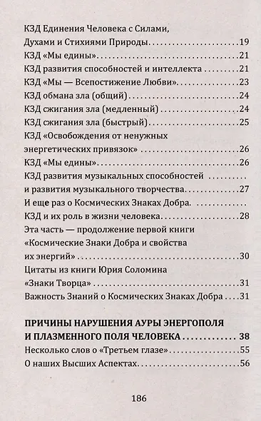 Космические знаки добра Разумной Безпредельности. Благословение Знанием и Мудростью - фото 5