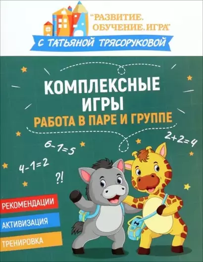 Комплексные игры: работа в паре и группе - фото 1