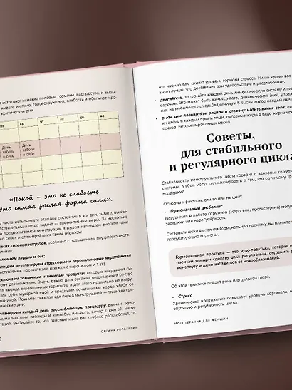 Йогатерапия для женщин. Практики для здоровья мышц тазового дна, эстетичного тела, эмоционального и гормонального баланса - фото 12