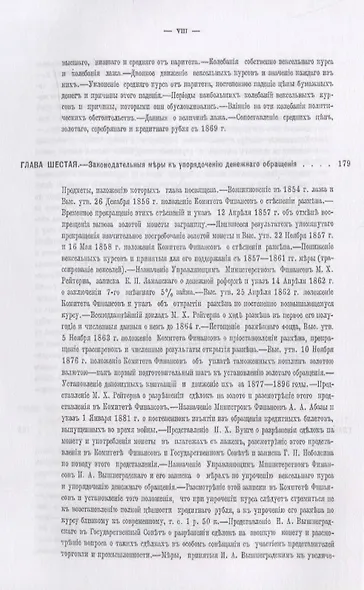 Денежное обращение в России: Историко-статистическое исследование - фото 7
