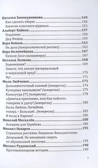 Российский колокол. Спецвыпуск «Смехотерапия» - фото 6