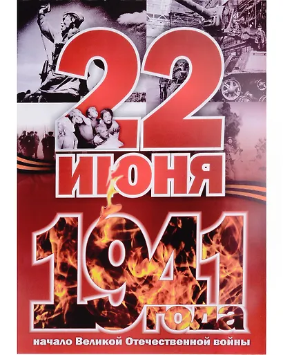 Комплект плакатов 9 Мая: Формат А3, 24 штуки - фото 4