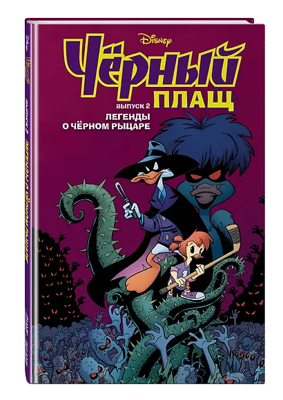 Чёрный Плащ. Легенды о Чёрном Рыцаре. Комикс. Вып. 2 - фото 3