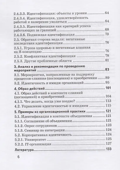 Преданность и идентификация с организацией / Современная культура работы с персоналом - фото 3