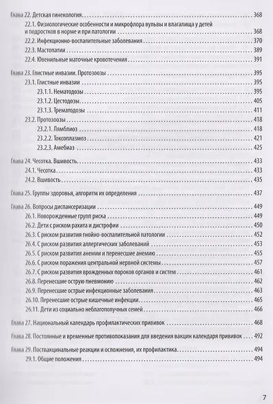Краткий справочник врача-педиатра участкового - фото 5