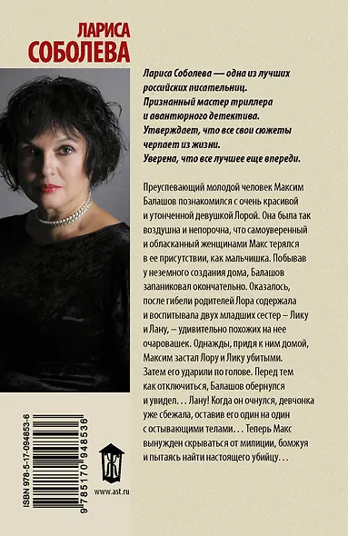 Тайна трех сироток - фото 2