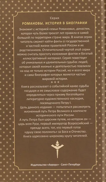 Петр Великий. Вечный работник на троне - фото 2