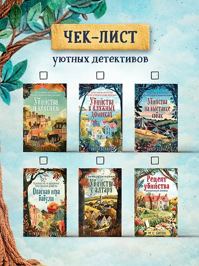 Рецепт убийства для настоящей лентяйки (Агата Рейзин #1) - фото 7