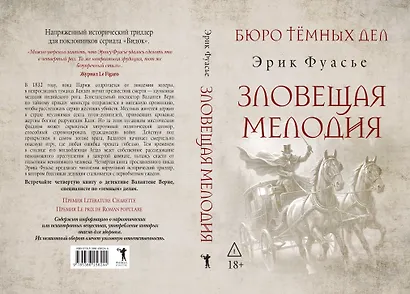 Бюро темных дел. Зловещая мелодия - фото 5
