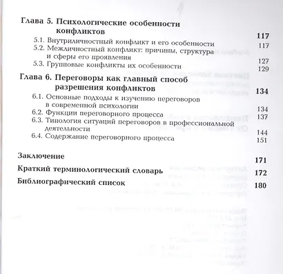 Психология конфликта От теории к практике (м) Цветков - фото 3