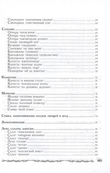 Бабушкины секреты - фото 8