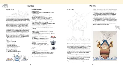 Вышивка в технике "рококо". Более 120 мотивов - фото 7