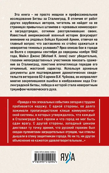 Сталинград. Как состоялся триумф Красной Армии - фото 2