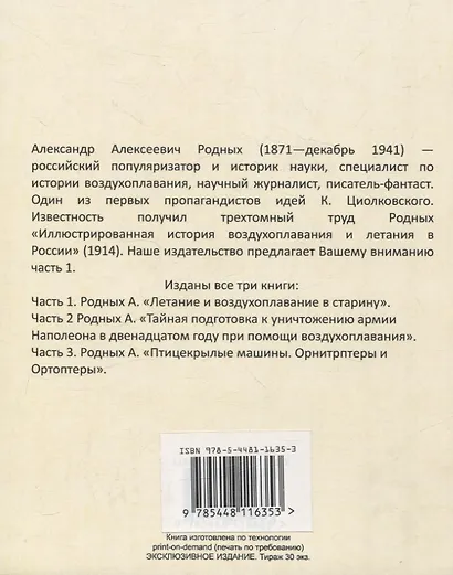 История Воздухоплавания и Летания в России. Летание и воздухоплавание в старину. - фото 2