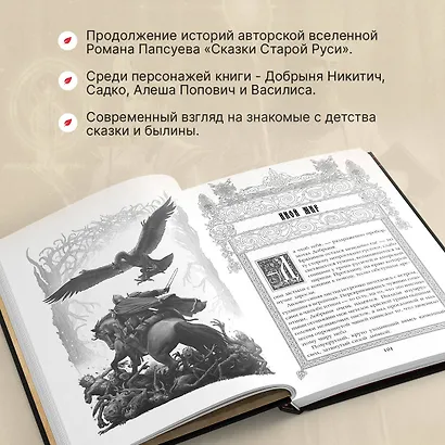 Битва за Лукоморье. Книга 3 - фото 6
