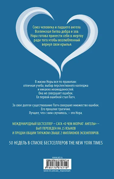 О чем молчат ангелы - фото 2