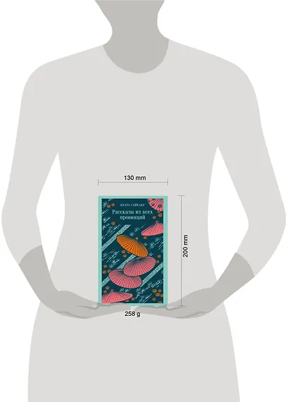 Рассказы из всех провинций - фото 11