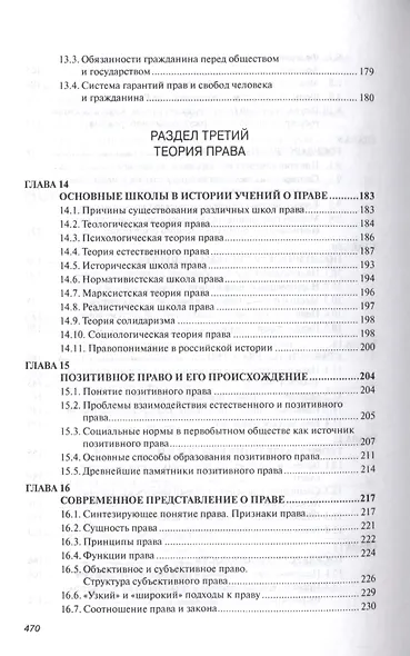 Теория государства и права - фото 8