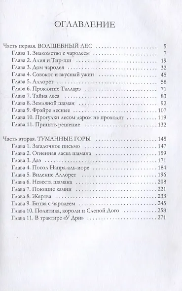 Лесничая и Чародей - фото 2