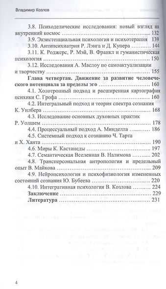 Движение за развитие человеческого потенциала - фото 3