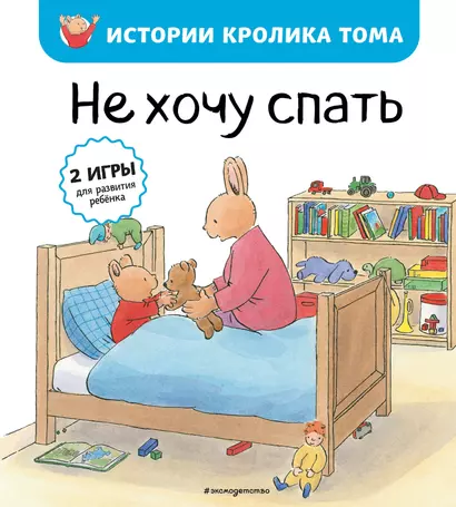 Не хочу спать - фото 1