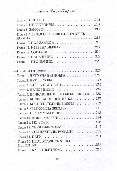 Кармический Инквизитор - фото 6