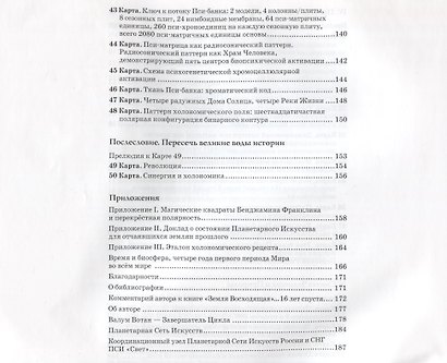 Земля Восходящая. Иллюстрированный трактат о Законе, управляющем целостными системами - фото 5