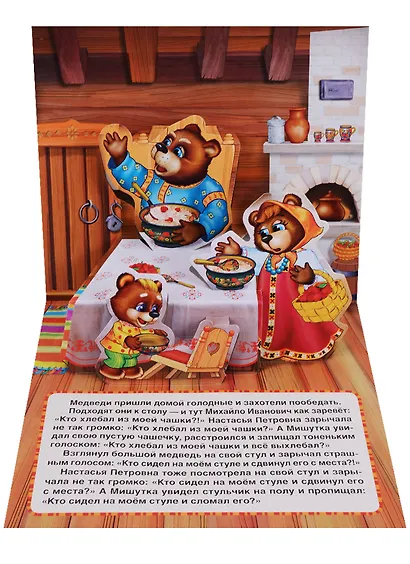 Три медведя - фото 4