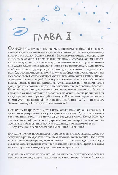 Две искры - фото 2