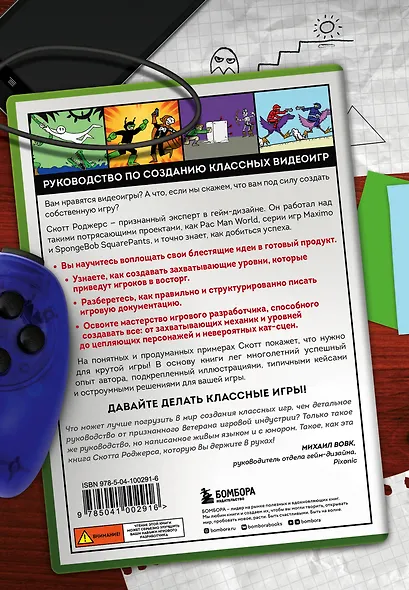 Level Up! Руководство по созданию классных видеоигр - фото 2