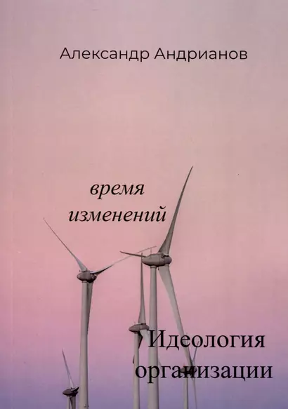 Идеология организации - фото 1