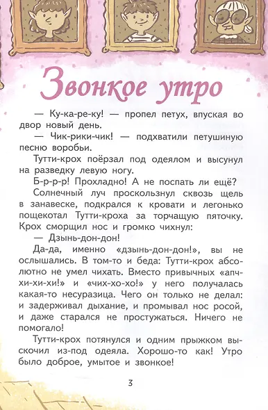 Приключения Тутти-кроха - фото 5