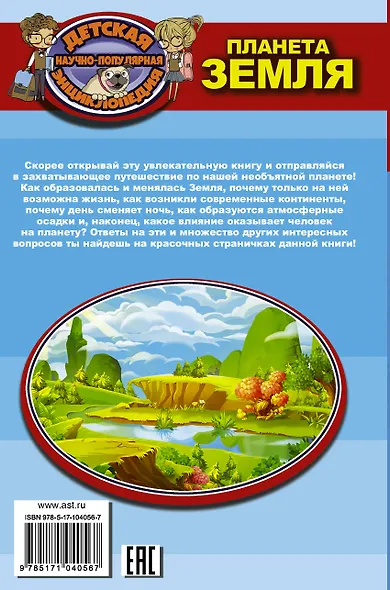 Планета Земля - фото 2